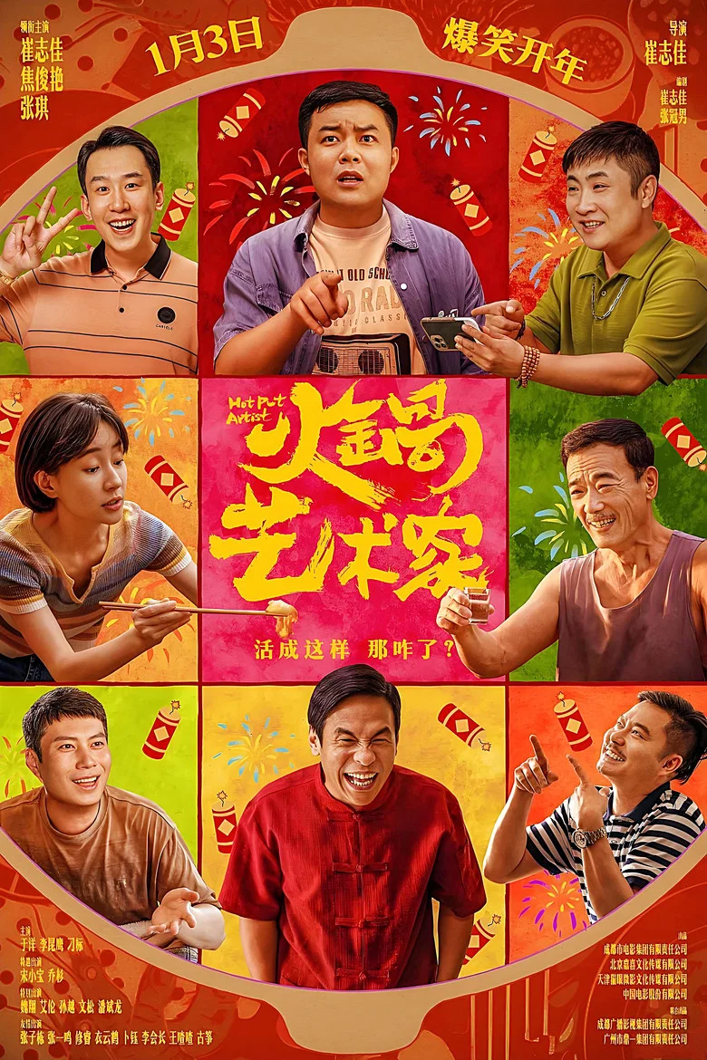 Hot Pot Artist poster