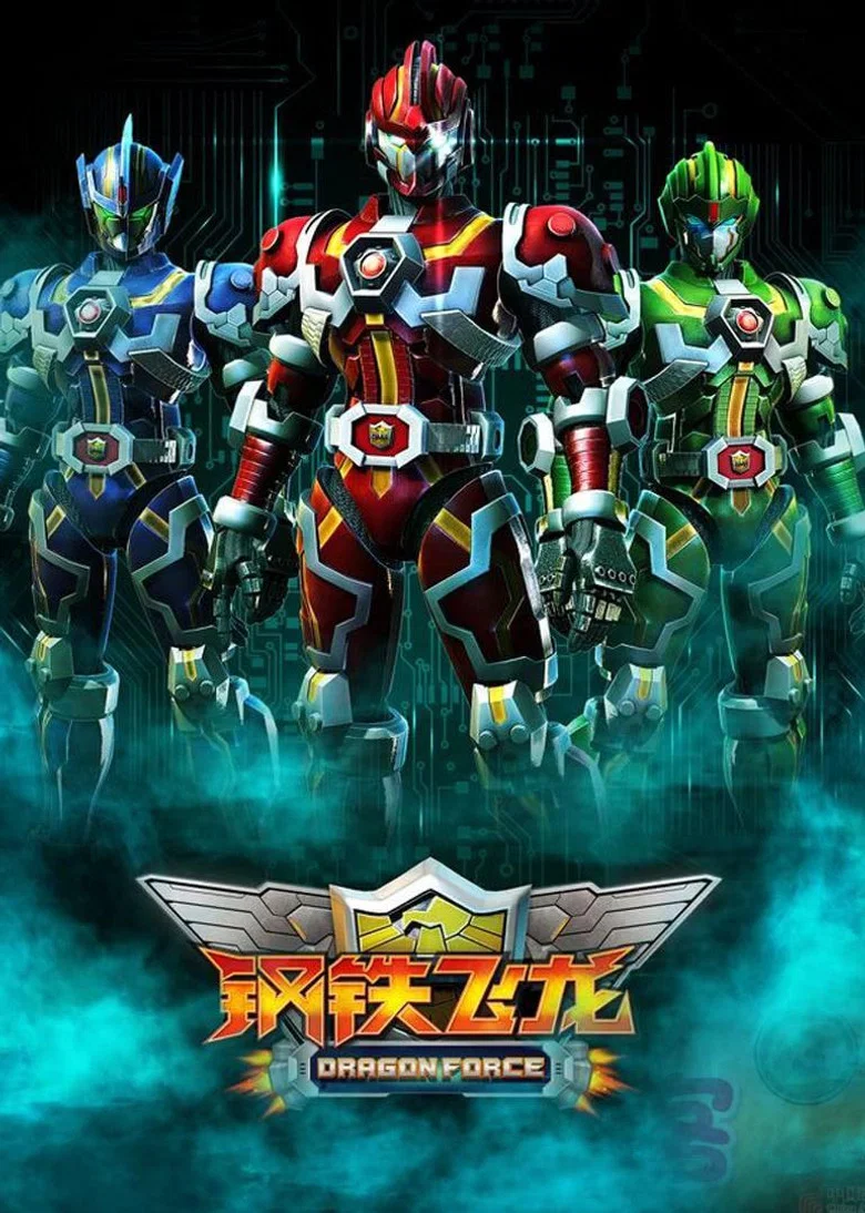 Dragon Force poster