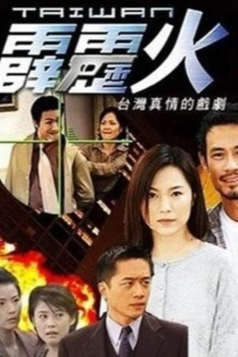 The Bonfire of Taiwan poster