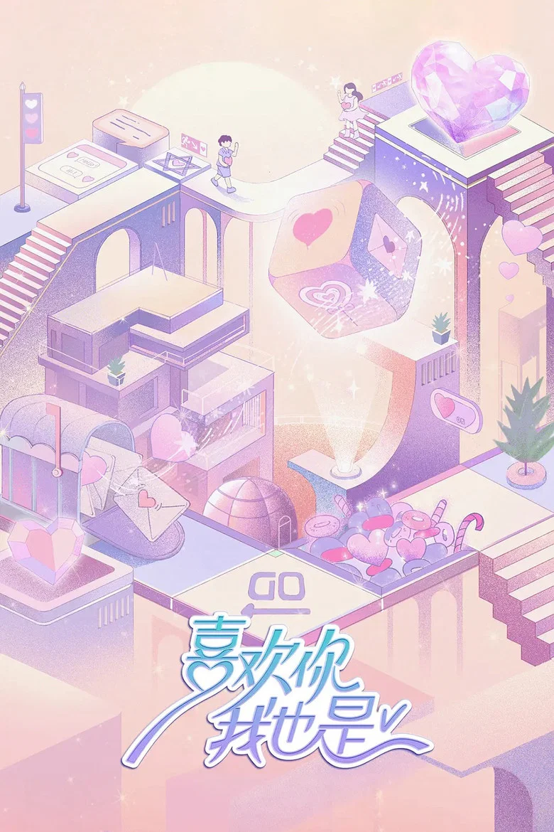 Yes, I Do poster