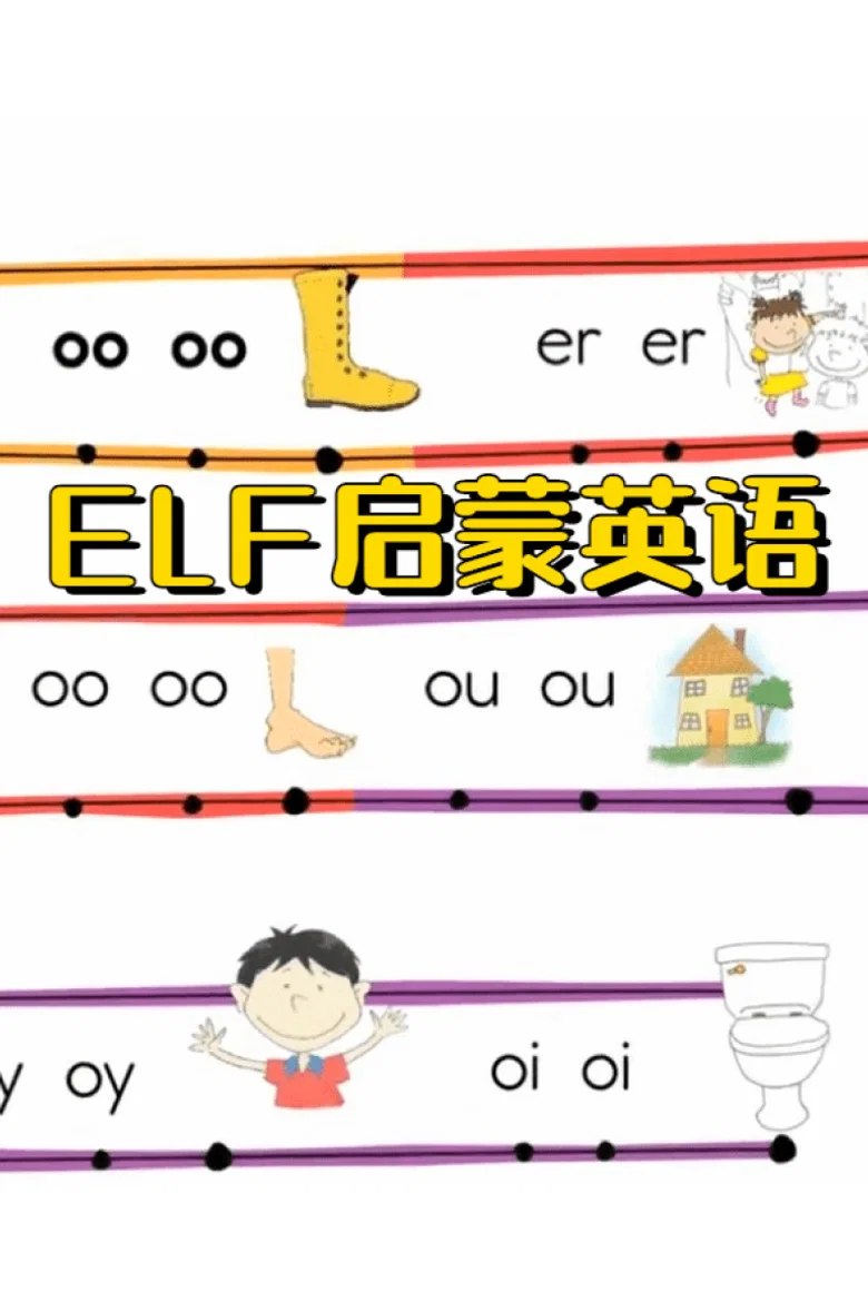 ELF 英语启蒙课程 poster