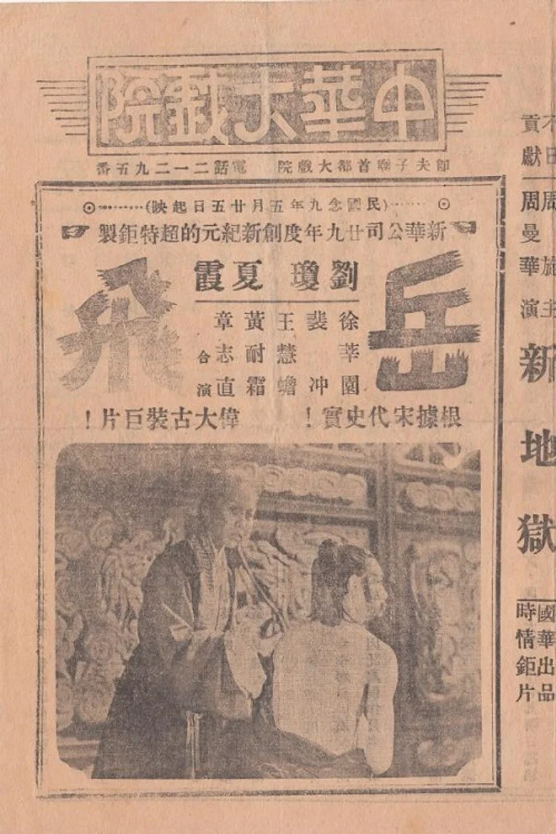 Yue Fei, A National Hero poster