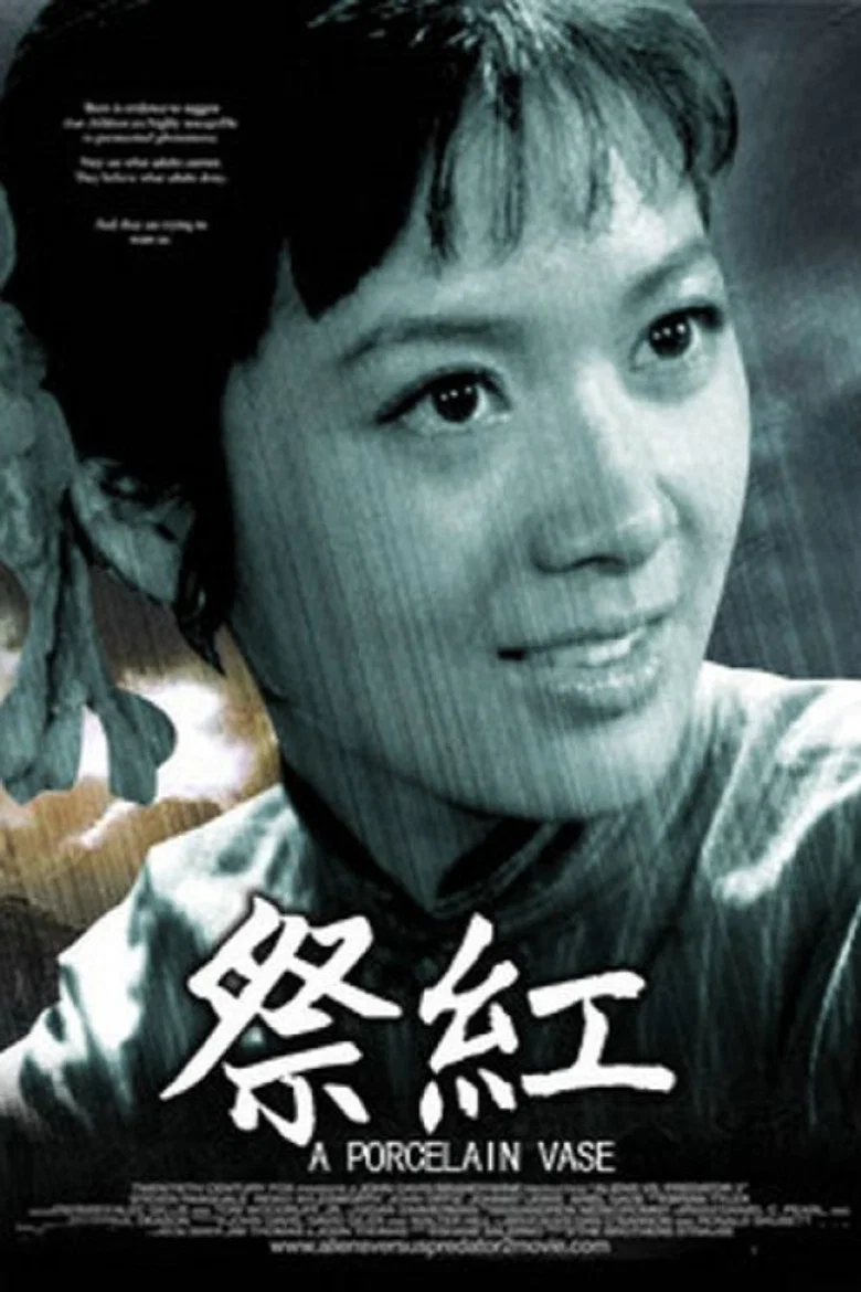 祭红 poster