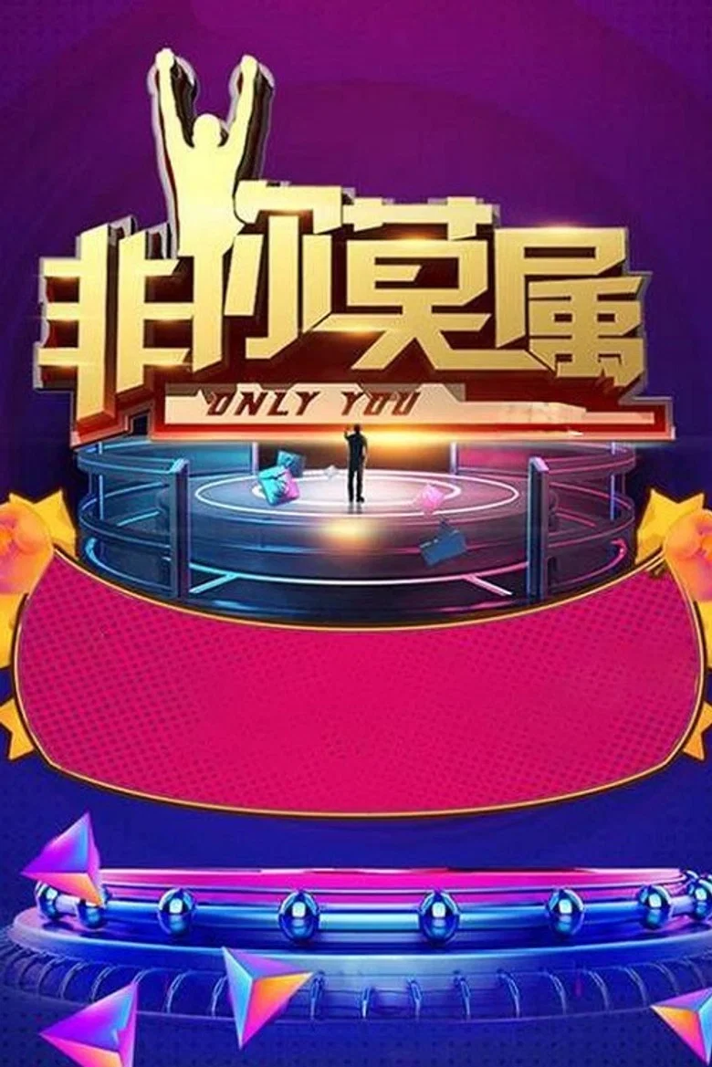 Only You poster