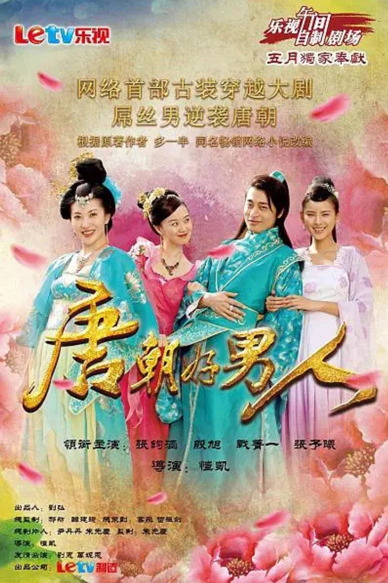 Man Comes to Tang Dynasty poster