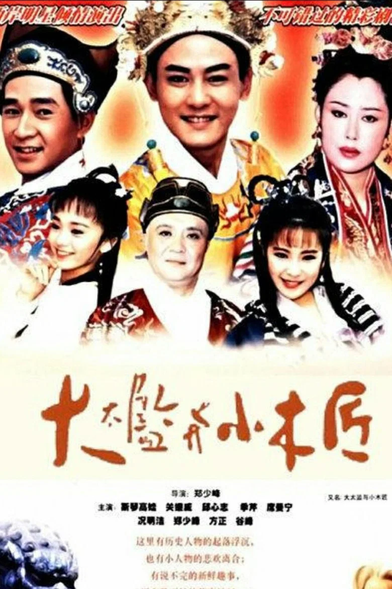 Eunuch & Carpenter poster