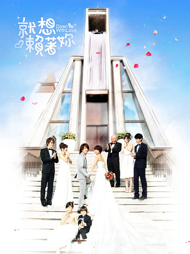 Down with Love poster