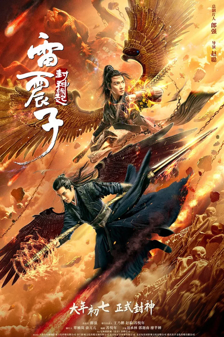 Leizhenzi: The Origin of the Gods poster