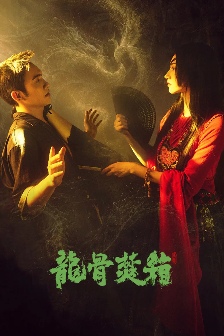 Long Gu Fen Xiang poster