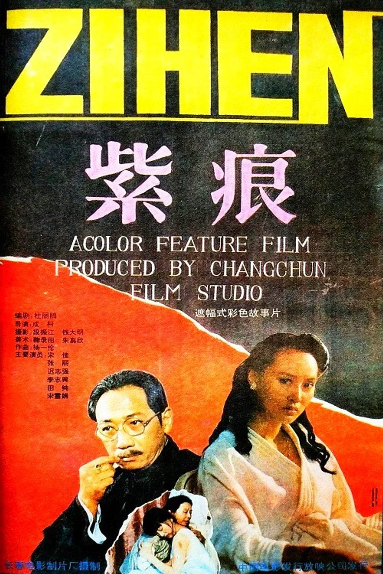 Zi Hen poster