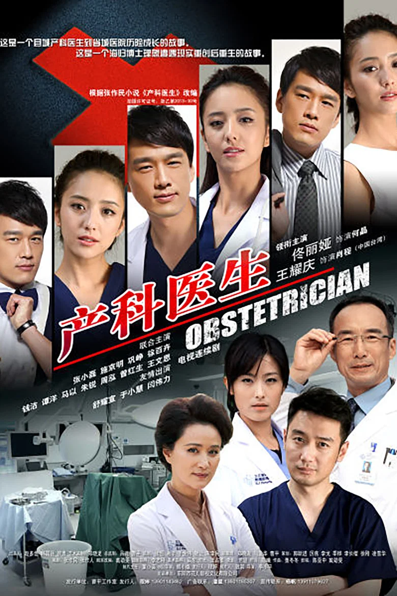 Obstetrician poster