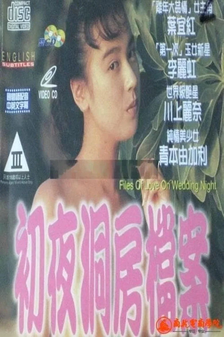 Files of Love on Wedding Night poster