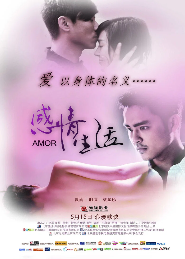 Ganqing shenghuo poster
