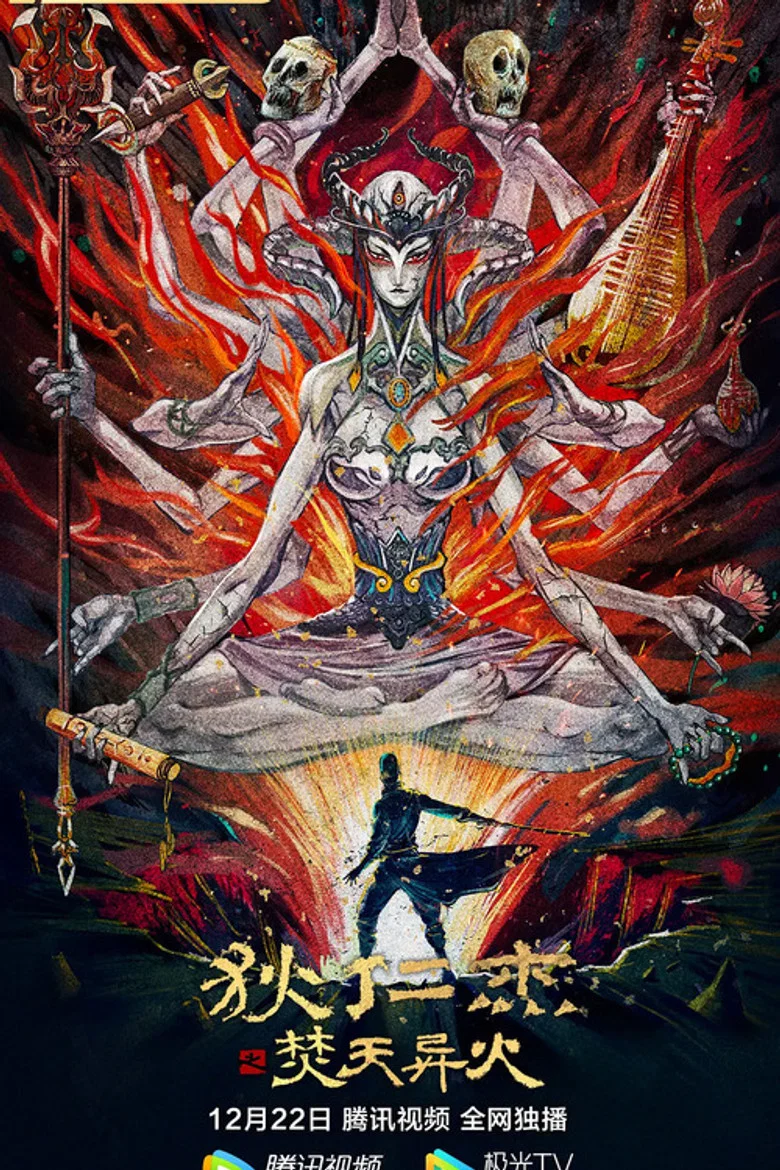 Detective Dee and The Burning Sky poster