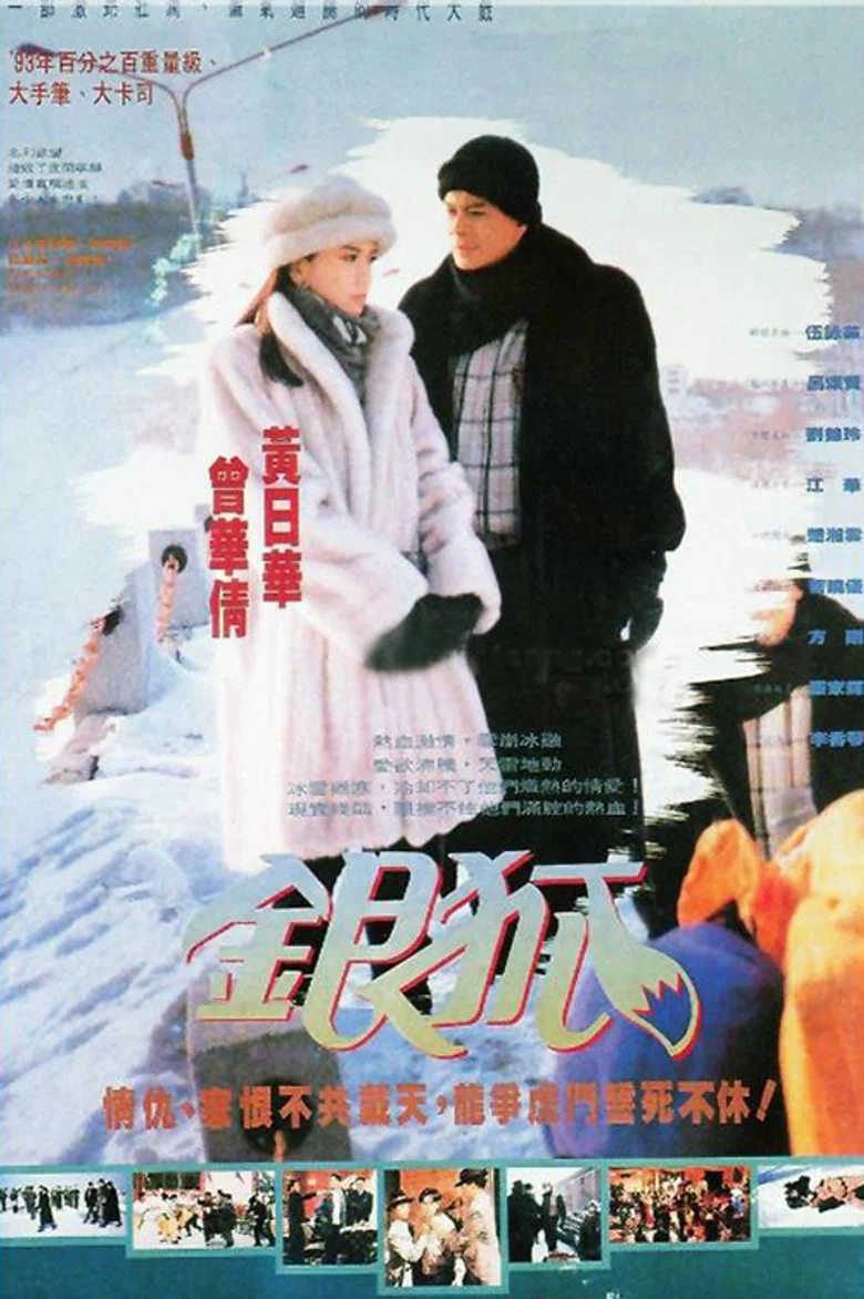 The Silver Tycoon poster