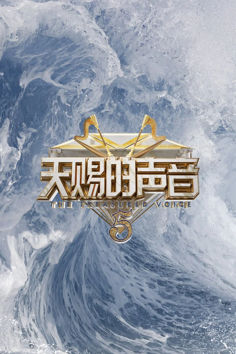 The Voice (The Treasured of China) poster
