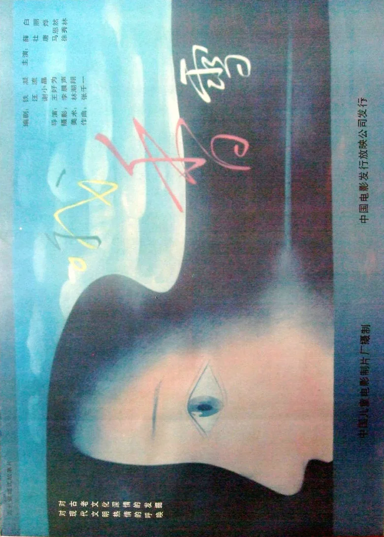 Oh! Sweet Snow poster