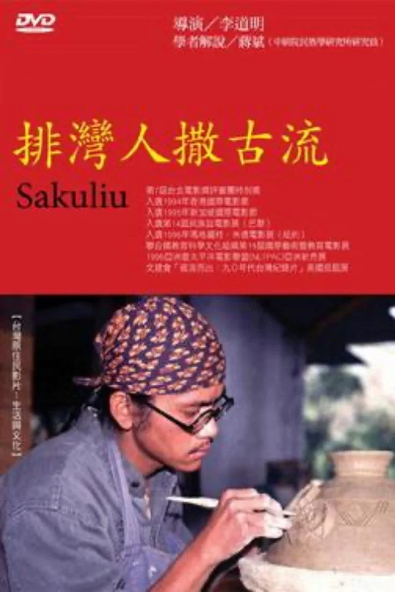 Sakuliu poster