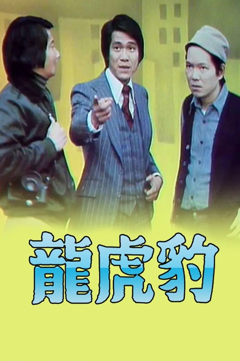 Dragon,Tiger, Panther (I) poster
