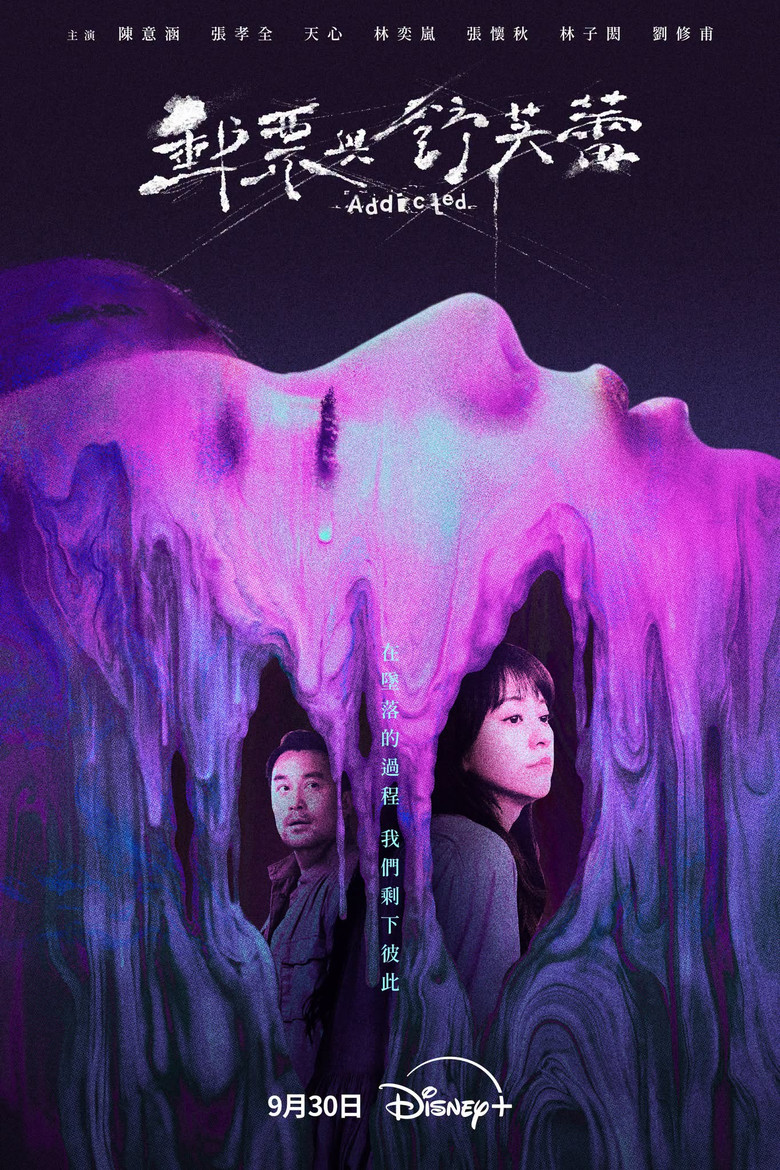 Addicted poster