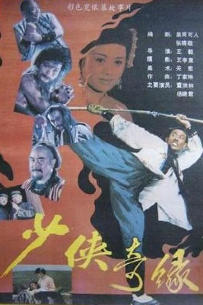 On the Escort Road poster