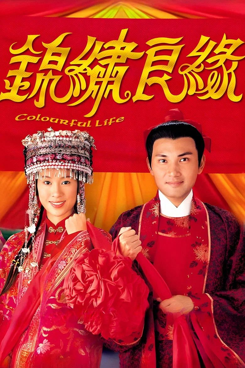 Colourful Life poster
