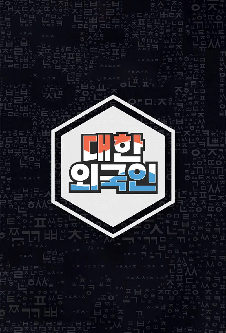South Korean Foreigners poster