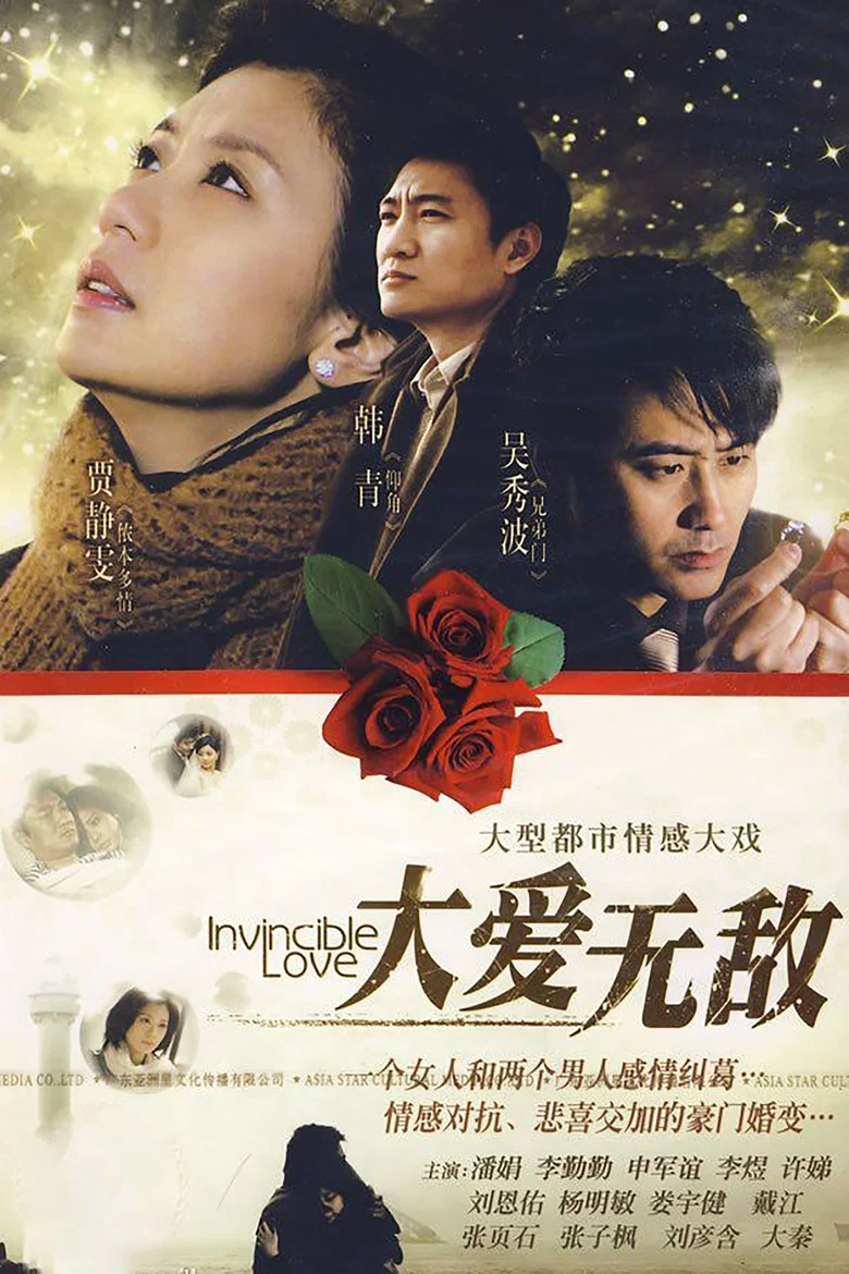 Invincible Love poster