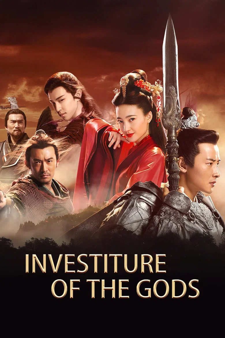 Investiture of the Gods poster