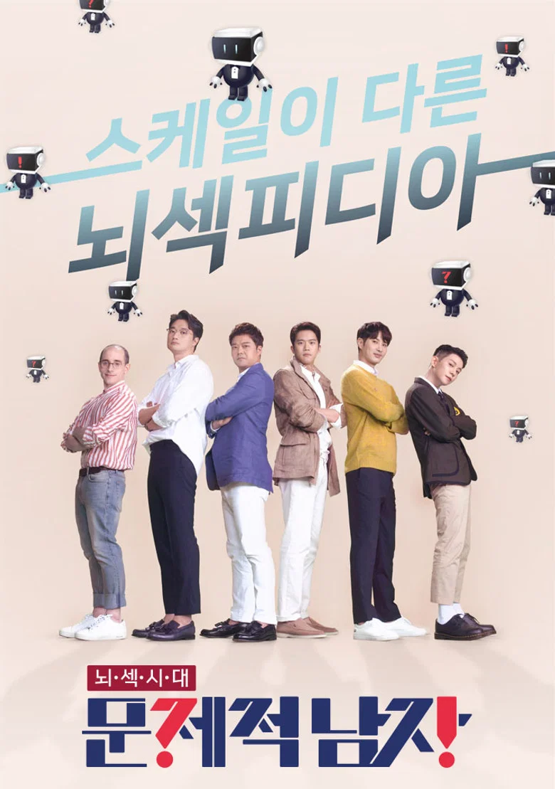 The Brainiacs poster
