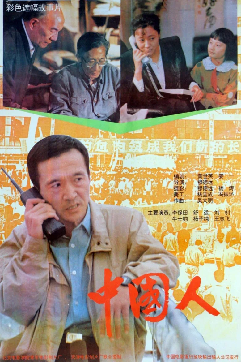 Those Are Chinese poster