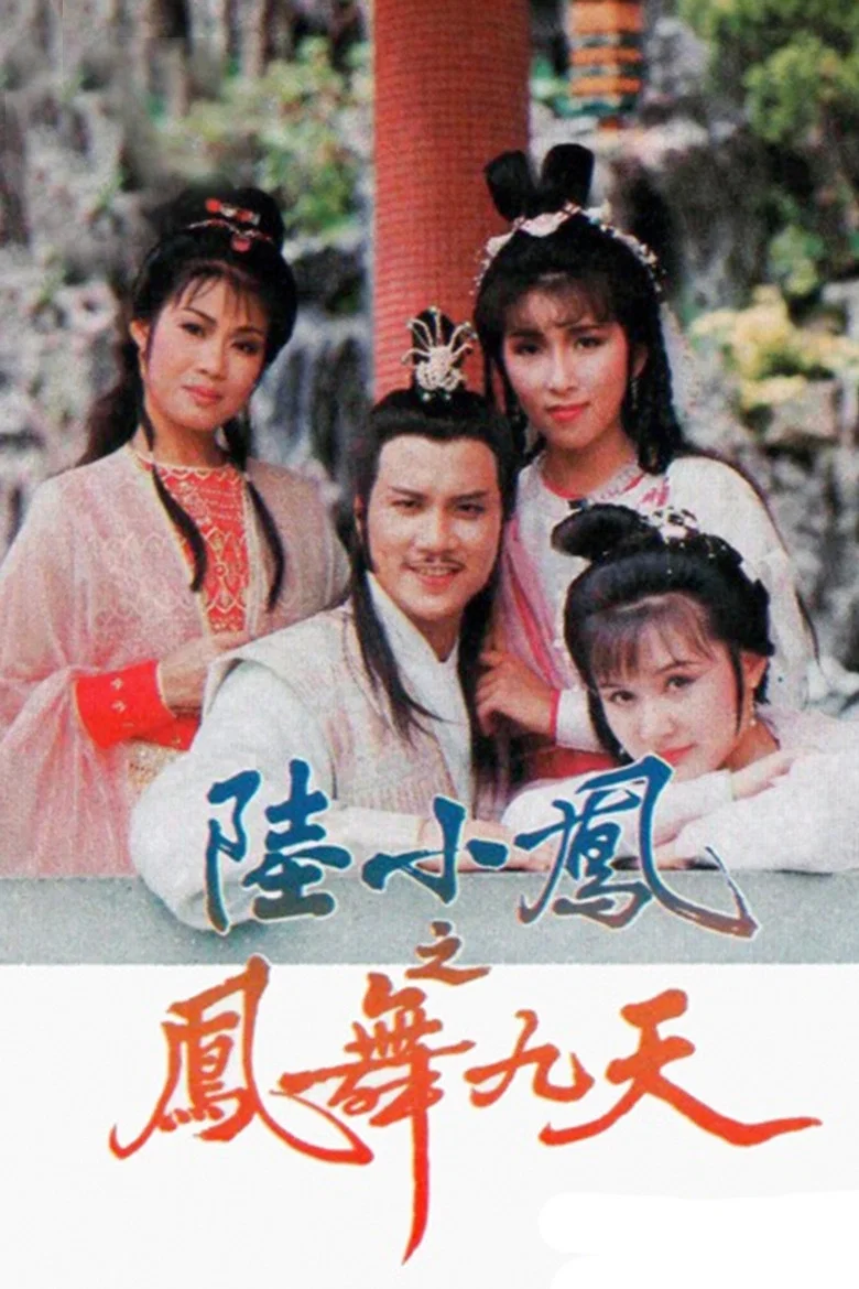 The Return Of Luk Siu Fung poster