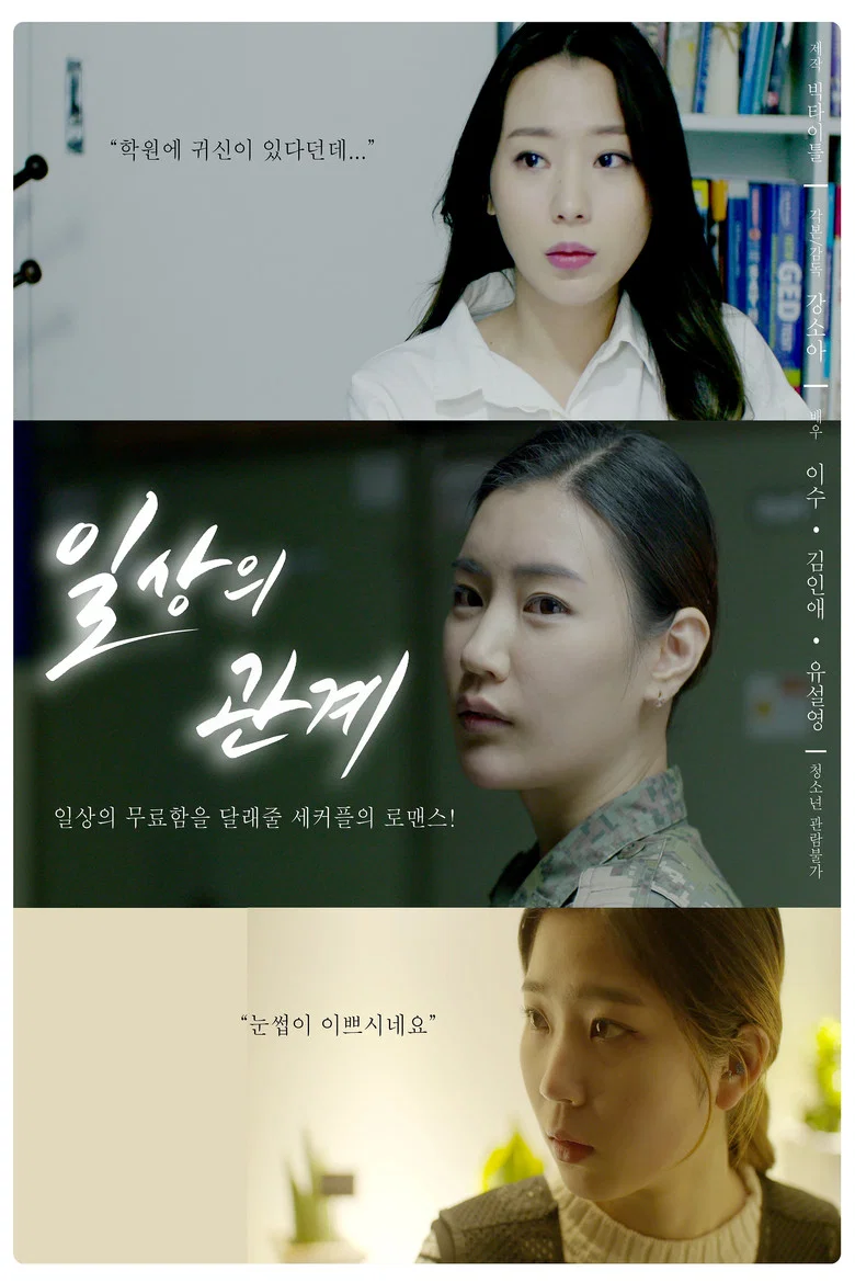 Everyday Relationship poster