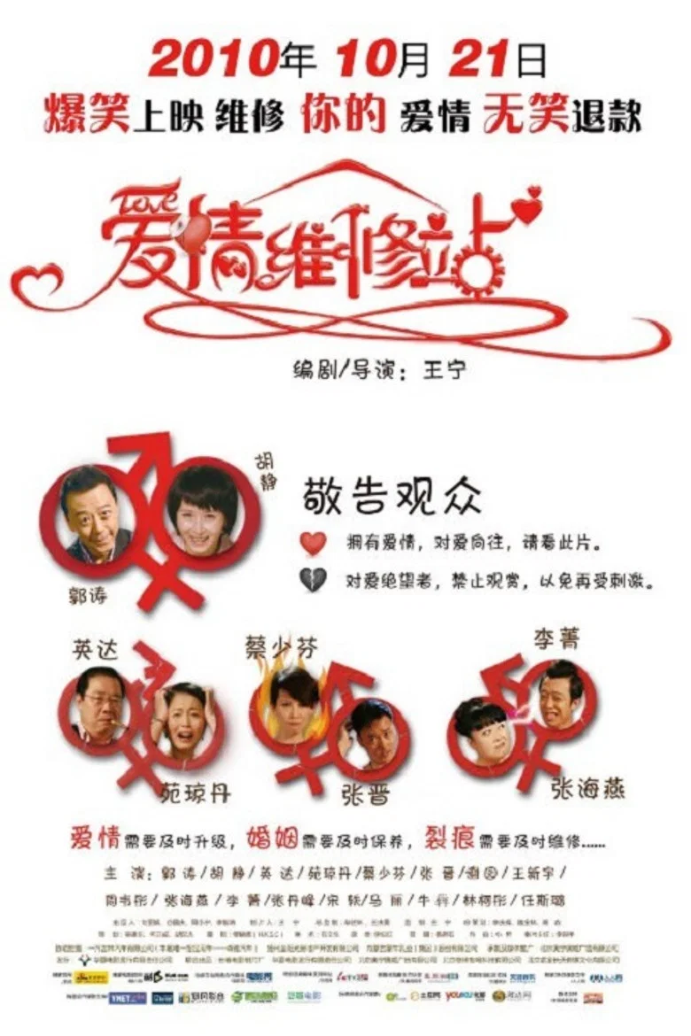 The Love Clinic poster