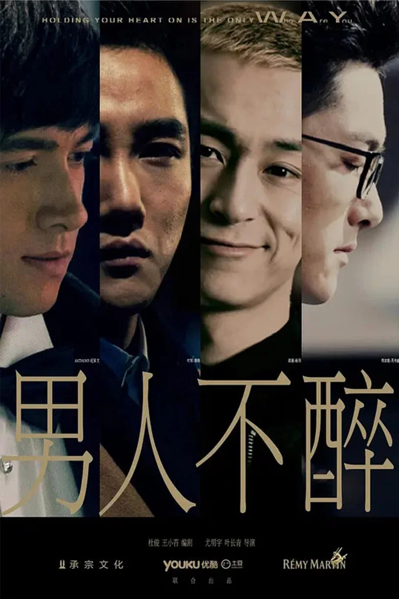 Holding On to Your Heart Is the Only Way poster