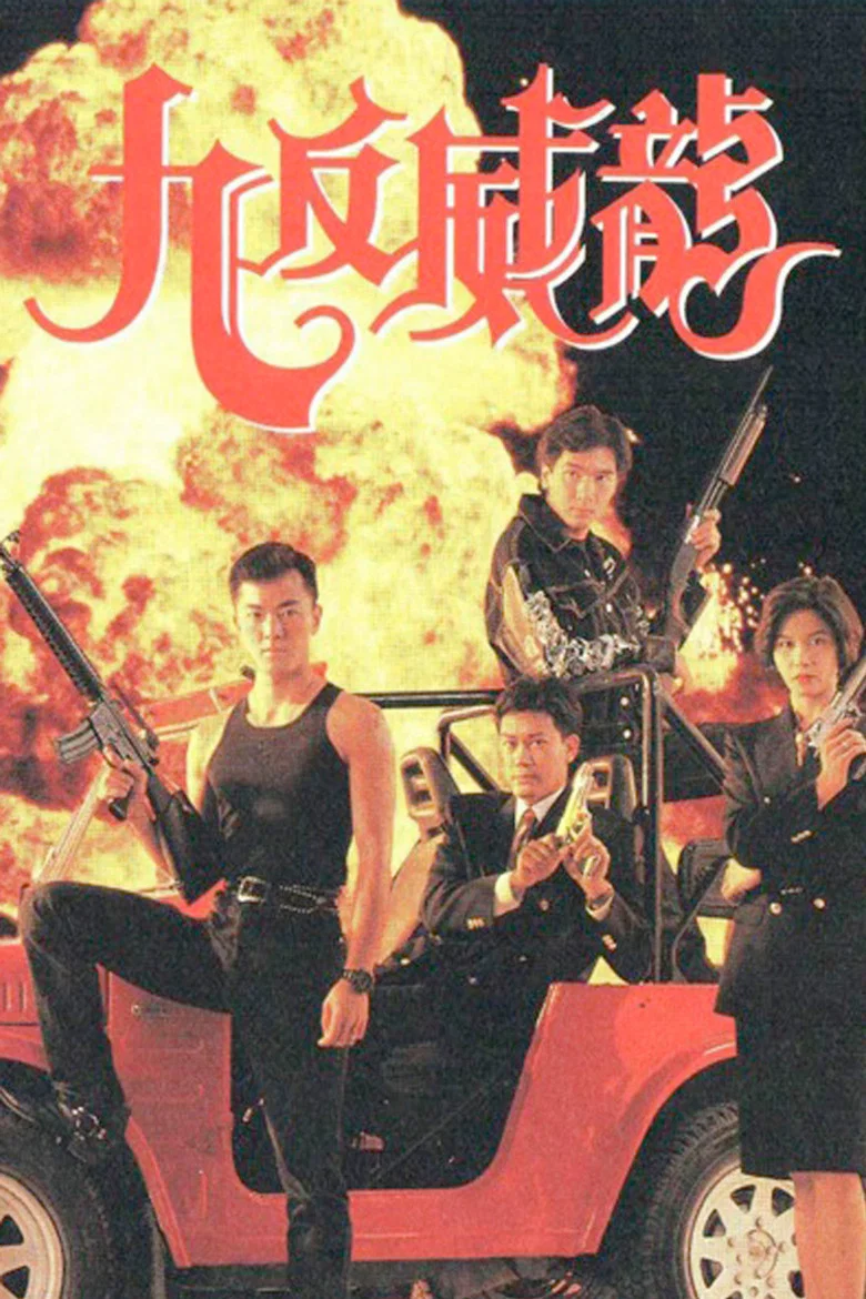 Crime Fighters poster