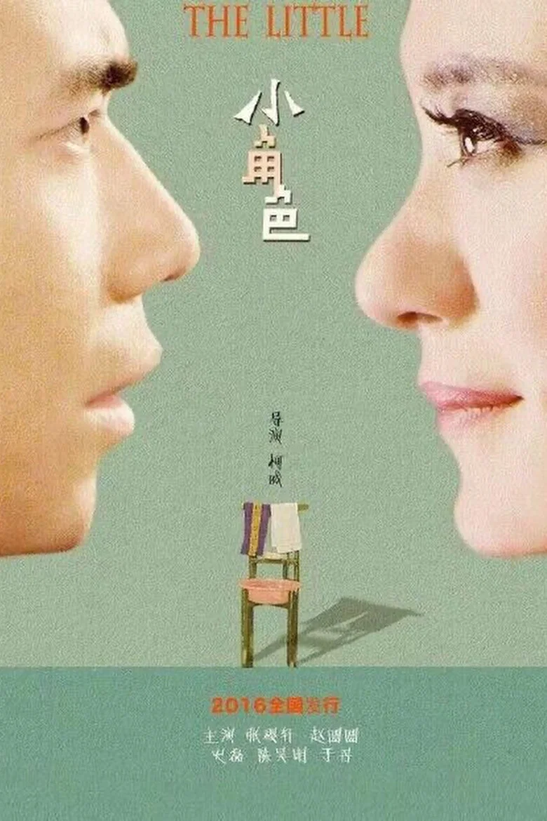 The Little poster