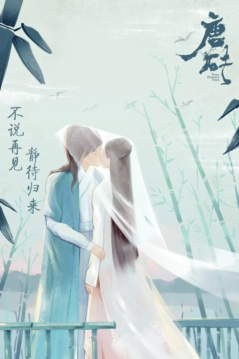 Tang Dynasty Tour poster