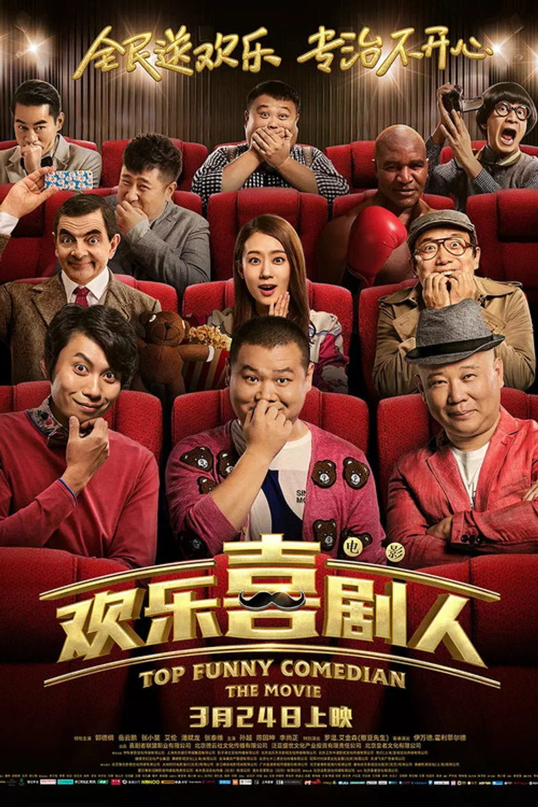 Top Funny Comedian The Movie poster