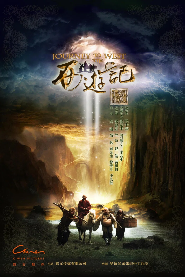 西遊記粵語版 poster