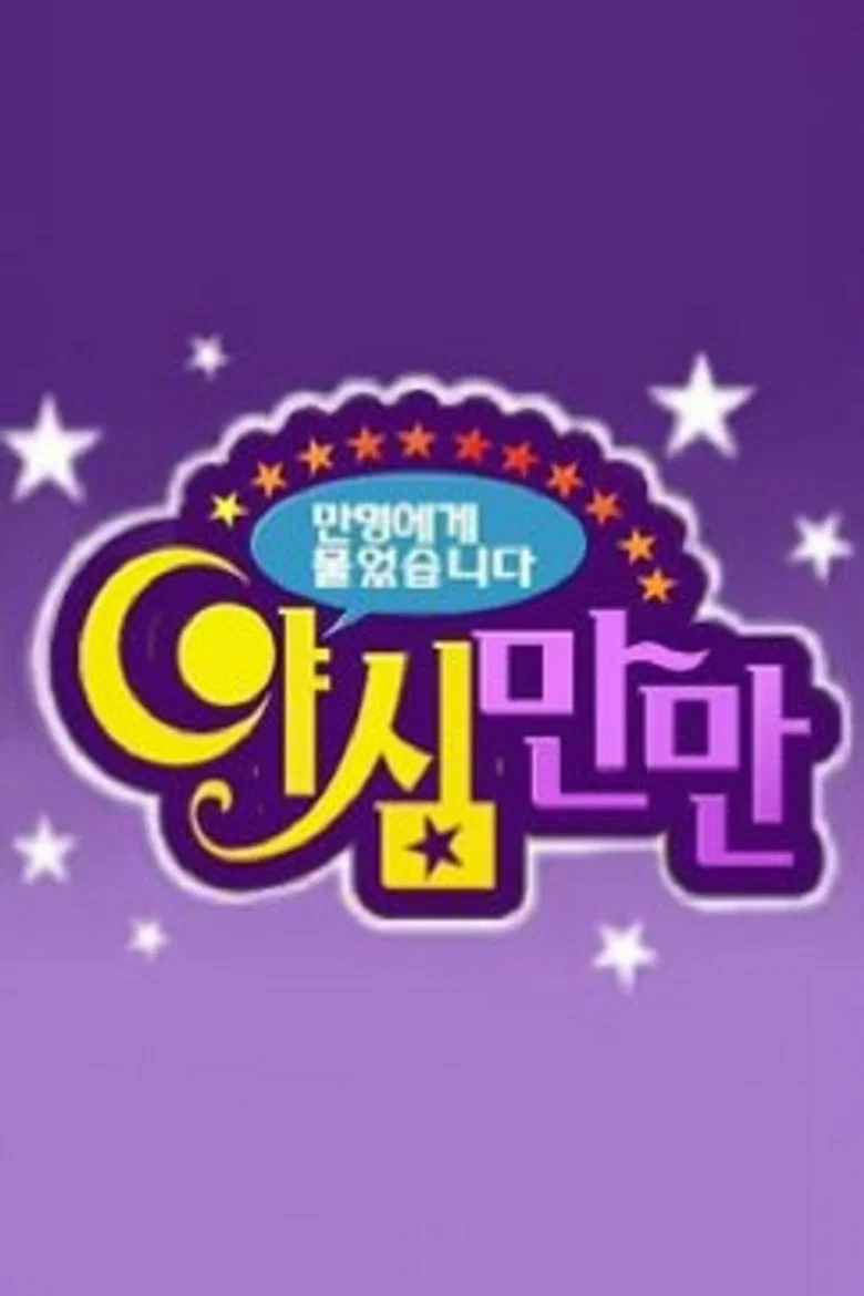 Ya Shim Man Man poster
