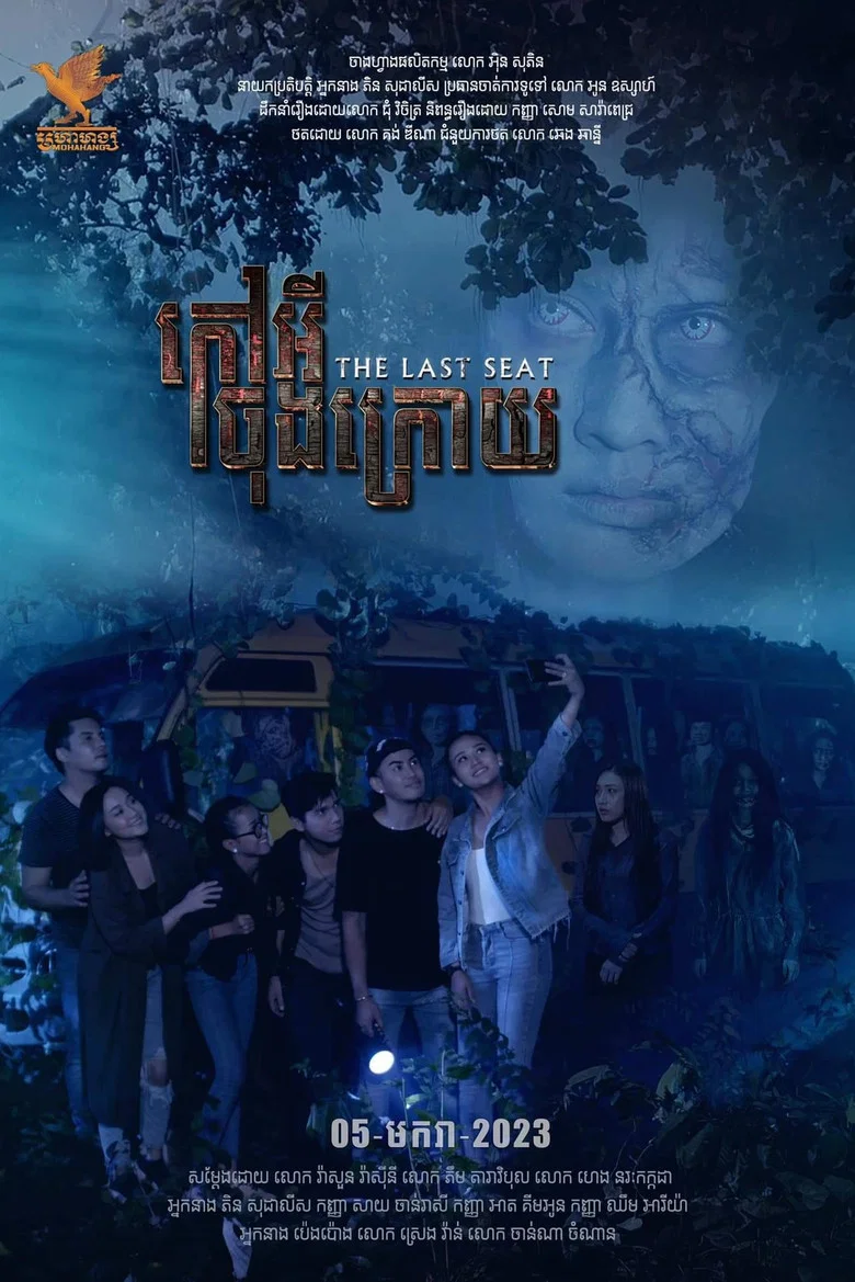 The Last Seat poster
