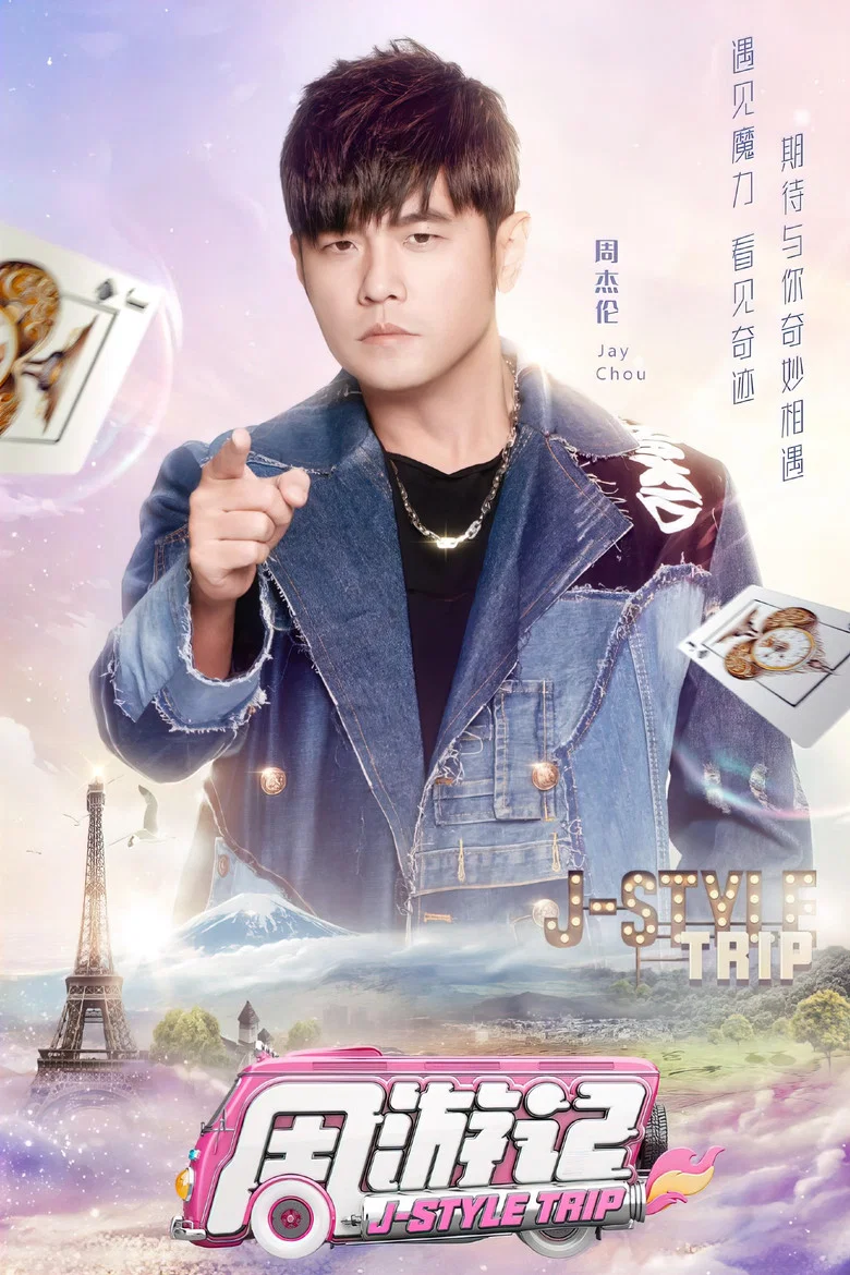 J-Style Trip poster