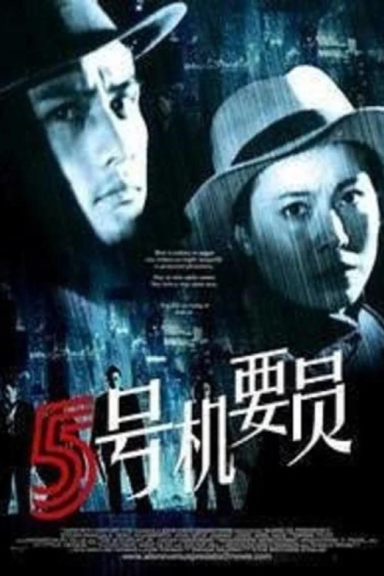 Confidential Agent No.5 poster