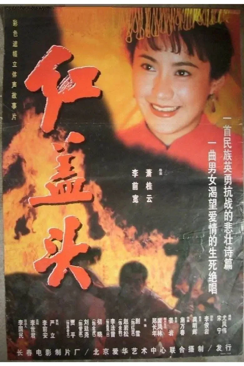 The Red Headkerchief poster