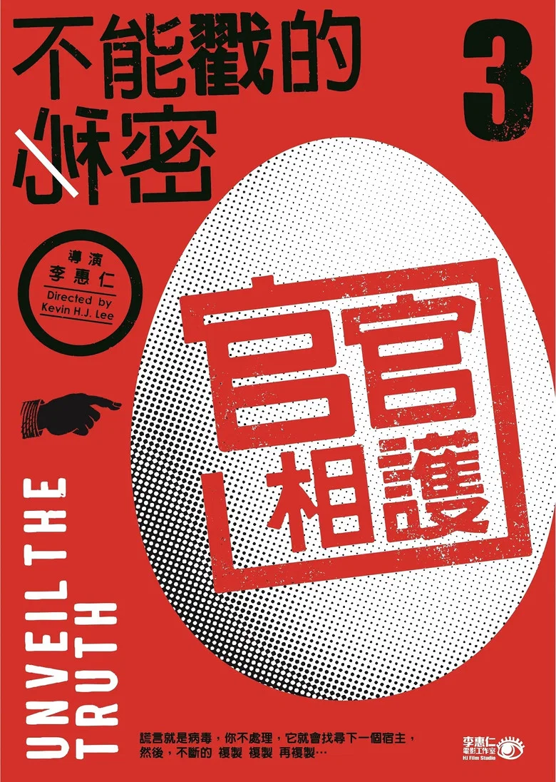 Unveil the Truth III poster