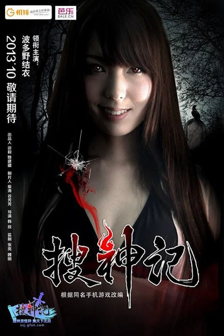 In Search of Spirits poster