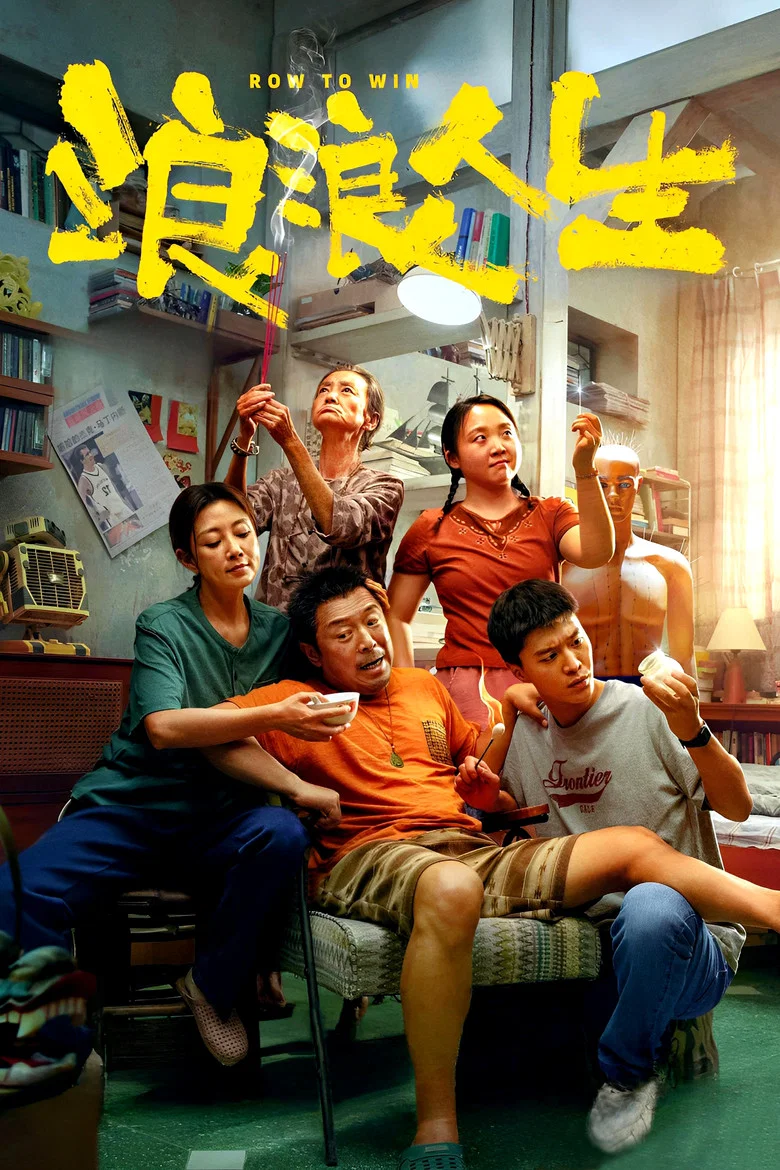 Row to Win poster