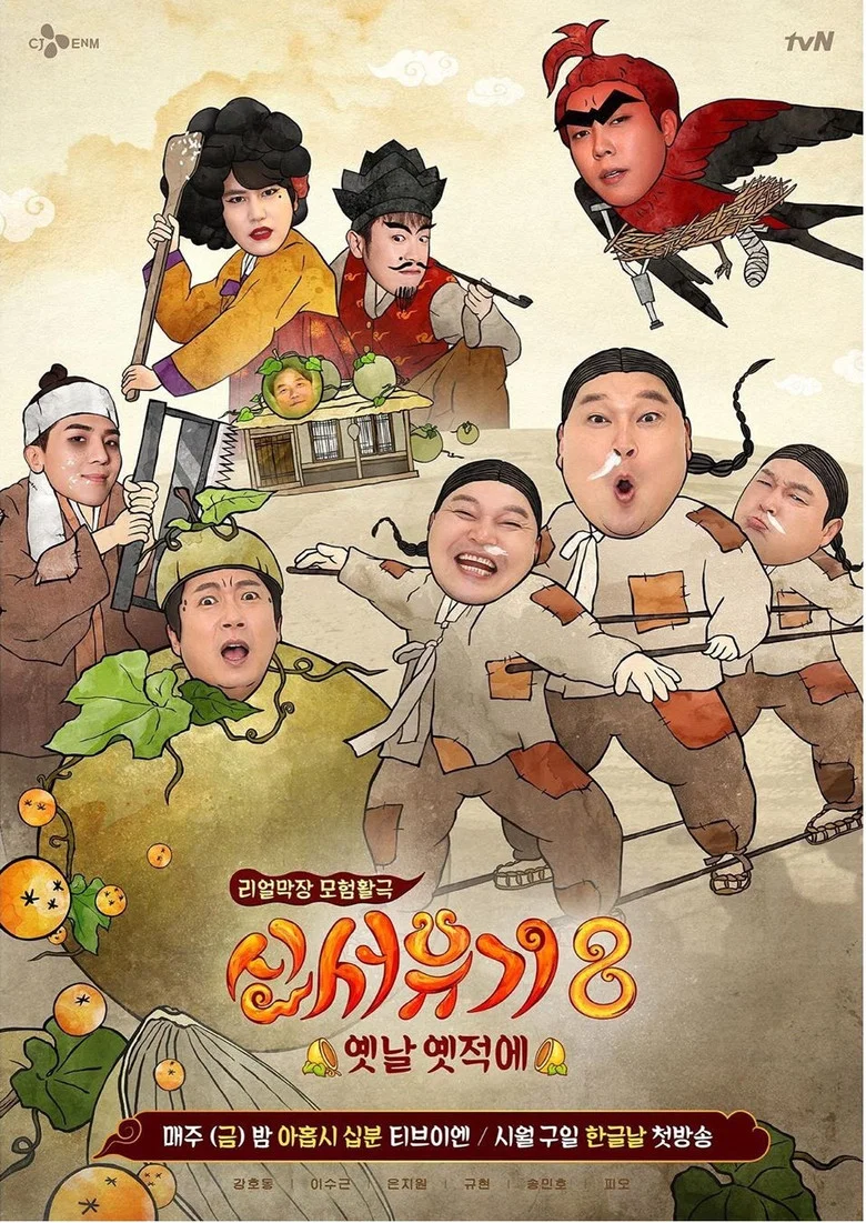 New Journey to the West poster