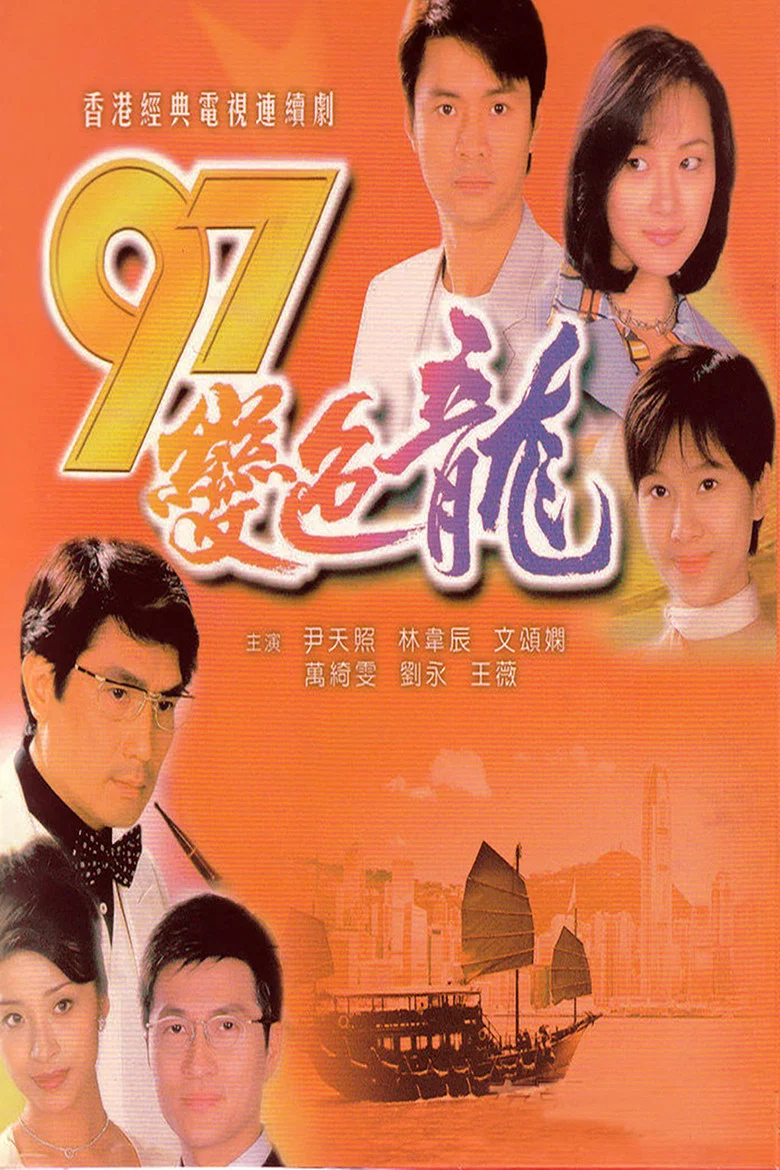 The Year of Chameleon poster
